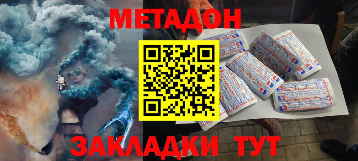 Бахчисарай  Метадон methadone  Вход с VPN  МЕТАДОН methadone 